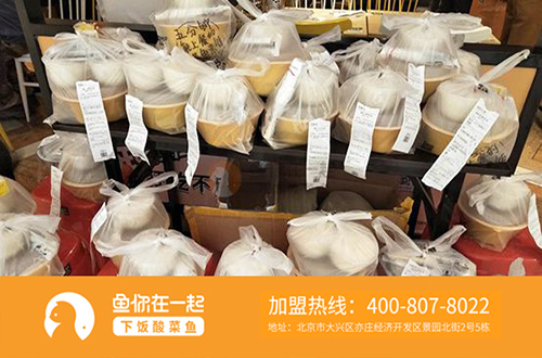 特色酸菜鱼米饭加盟店怎样提高市场销量