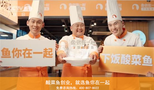 快餐酸菜鱼加盟品牌店做好宣传技巧
