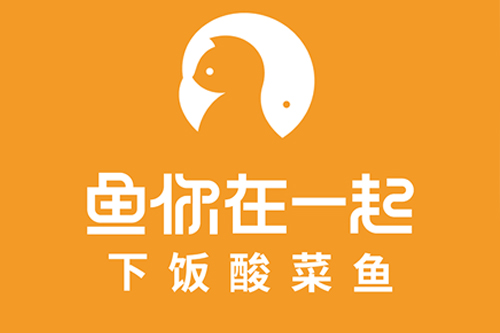 恭喜：北京兴华恒源贸易有限公司6月30日成功签约鱼你在一起北京店